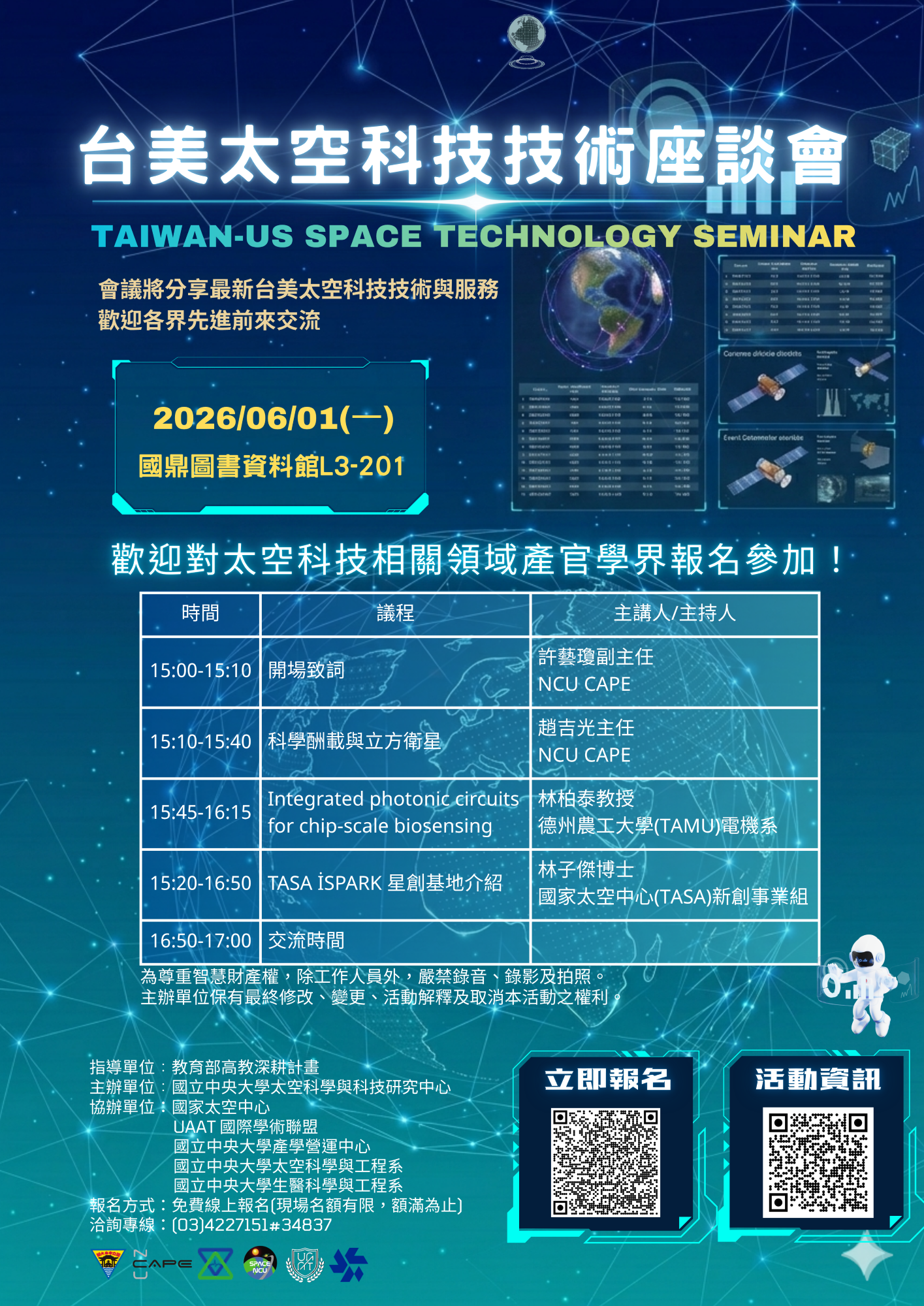台美太空科技技術座談會 5)