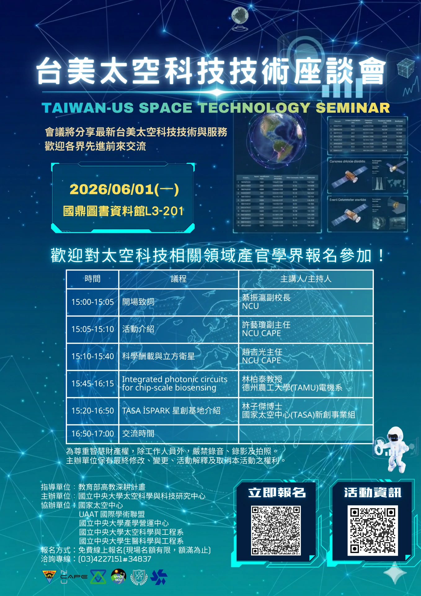 台美太空科技技術座談會 (5)
