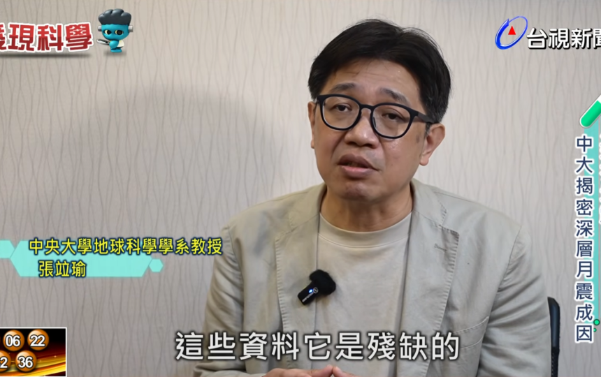 台視新聞-塵封40年阿波羅資料 中大揭深層月震原因【發現科學】