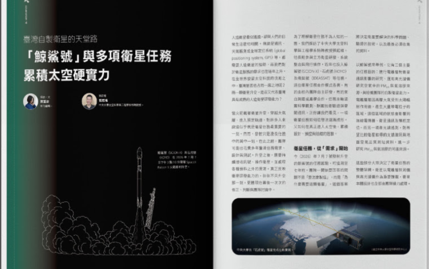 科學月刊 10月號/2026 第682期：封面故事四：臺灣自製衛星的天堂路 鯨鯊號與多項衛星任務累積太空硬實力