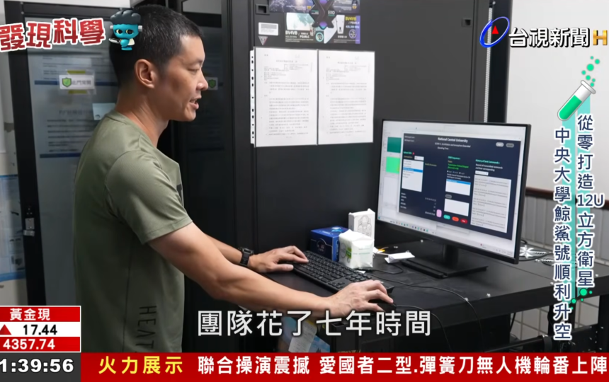 台視新聞-中大立方衛星鯨鯊號 王船餘木一起上太空【發現科學】